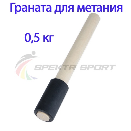 Купить Граната для метания тренировочная 0,5 кг в Барабинске 